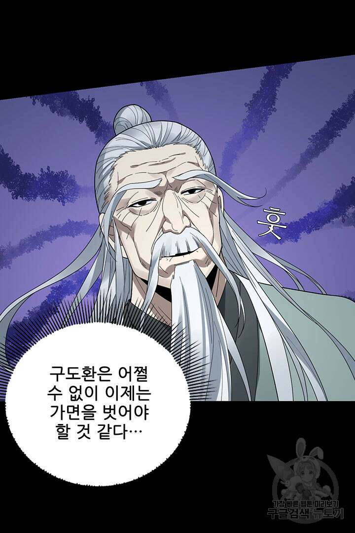 악역이지만 즐겁습니다 47화 53