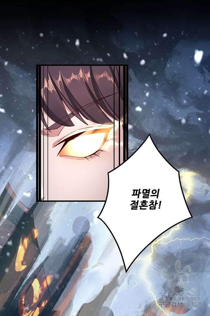 악역이지만 즐겁습니다 47화 55