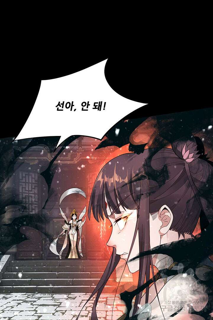 악역이지만 즐겁습니다 47화 58