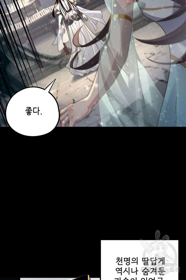 악역이지만 즐겁습니다 47화 61