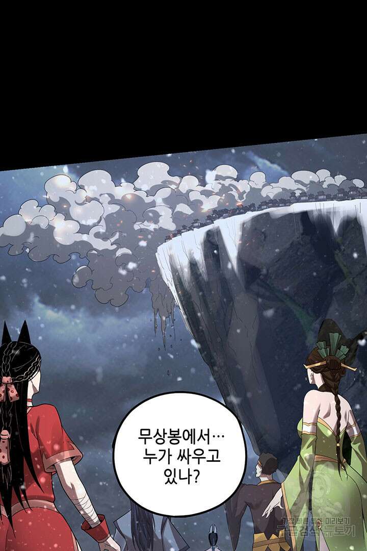 악역이지만 즐겁습니다 47화 69