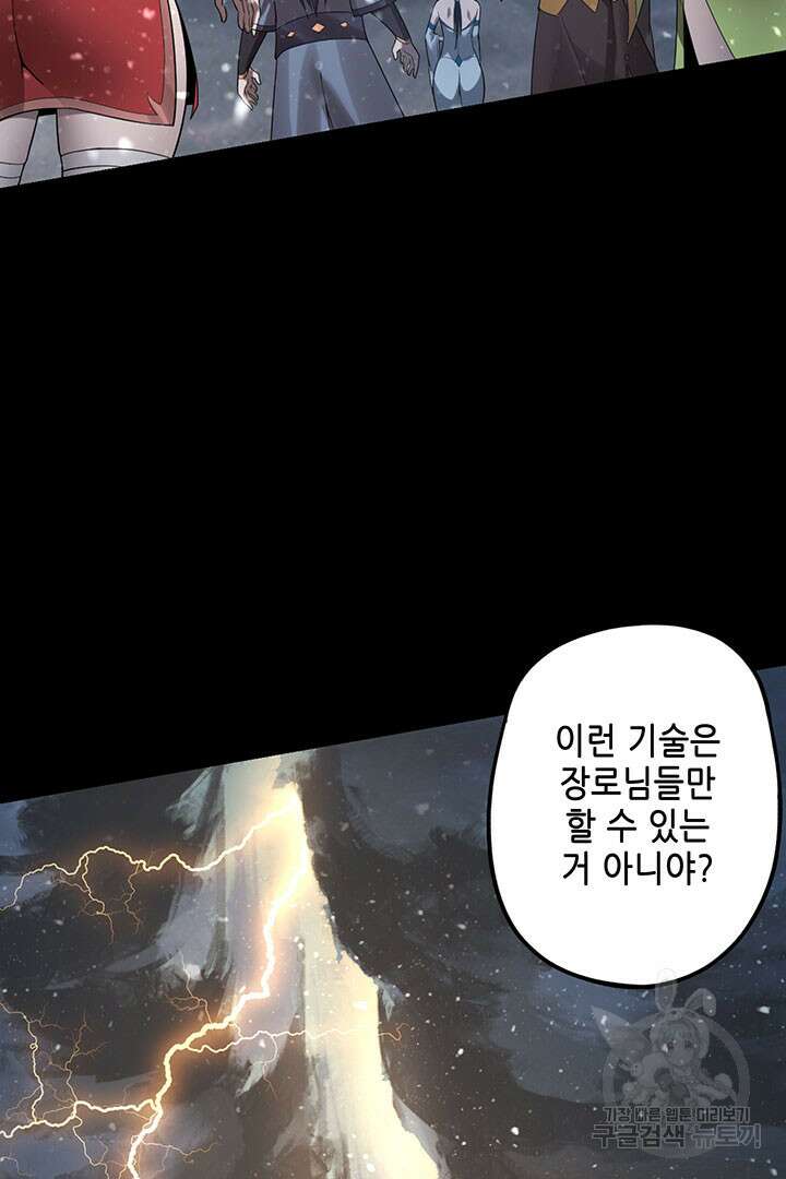 악역이지만 즐겁습니다 47화 70