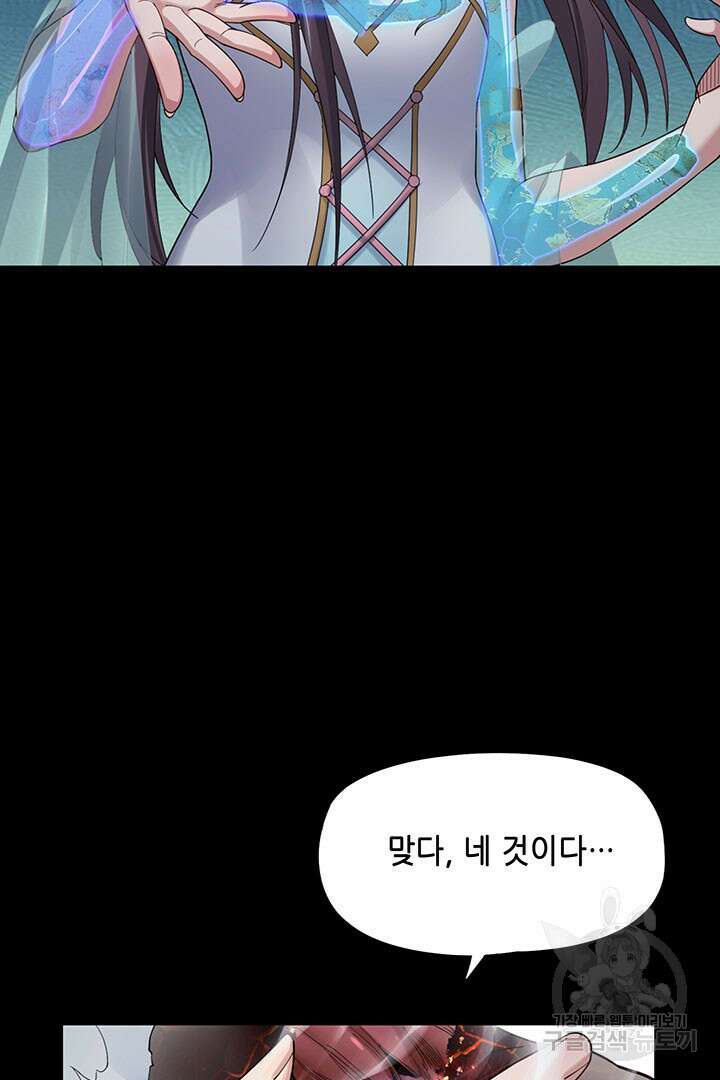 악역이지만 즐겁습니다 47화 75
