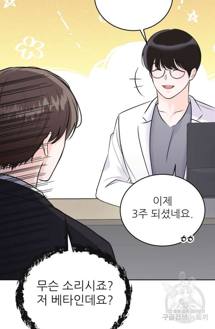 페로몬 베이비 1화 5