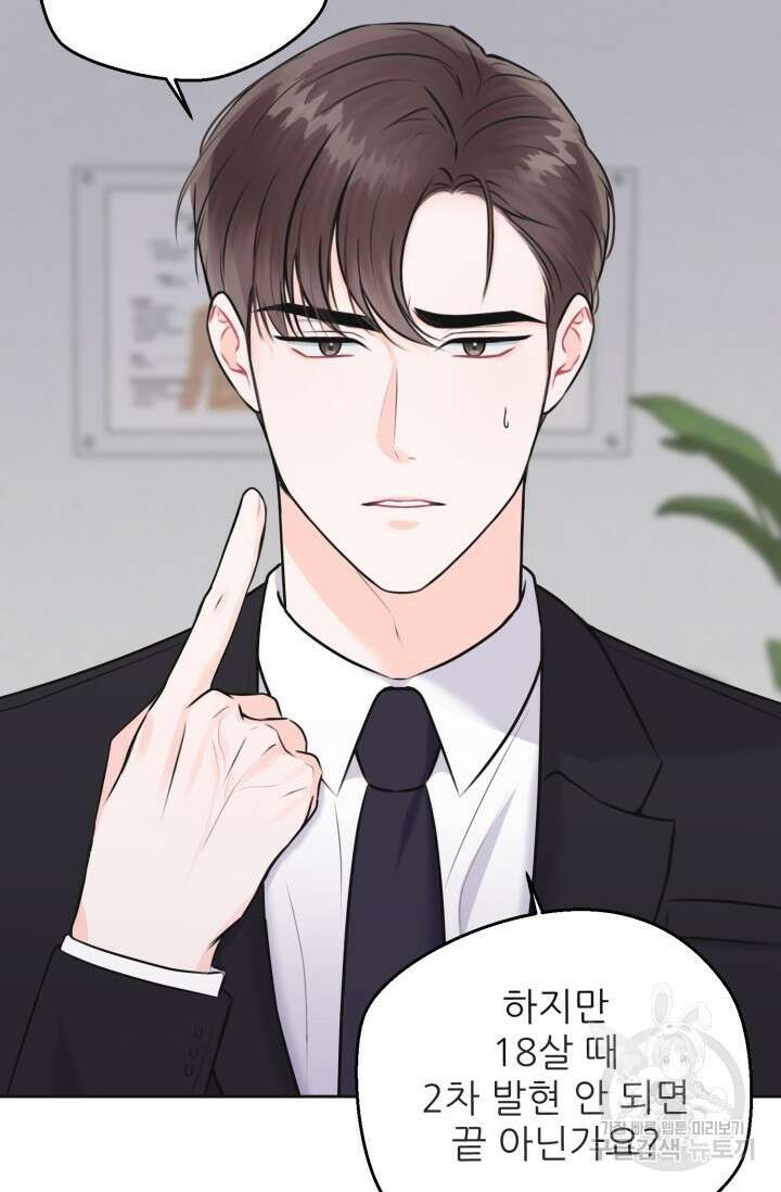 페로몬 베이비 1화 8