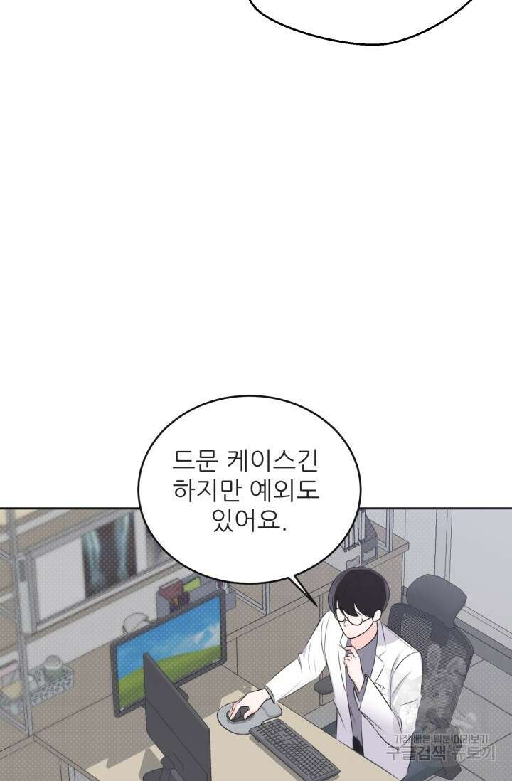 페로몬 베이비 1화 9