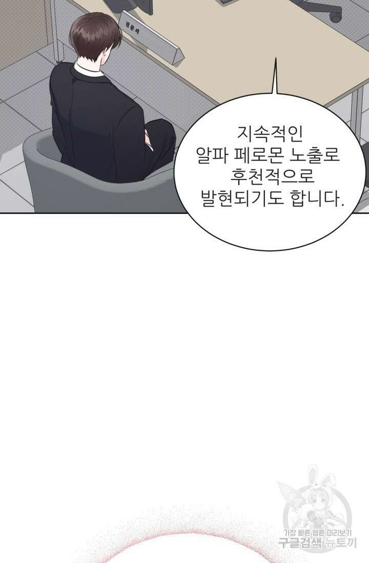 페로몬 베이비 1화 10