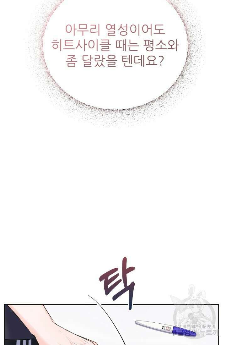 페로몬 베이비 1화 11