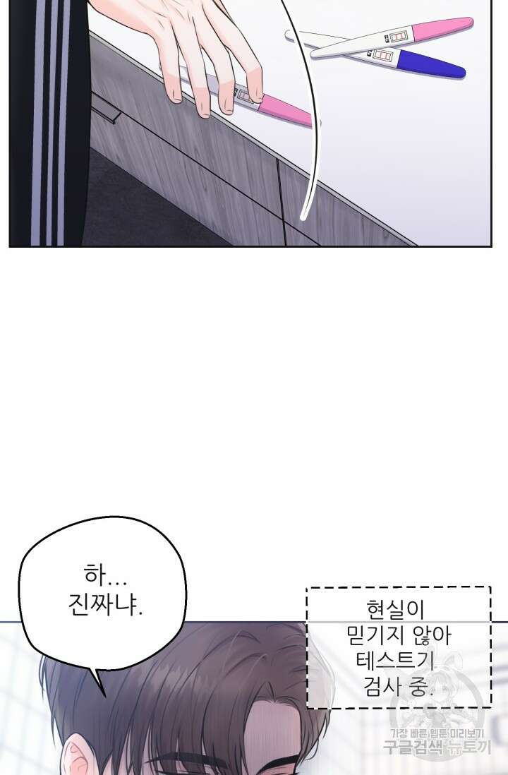 페로몬 베이비 1화 12