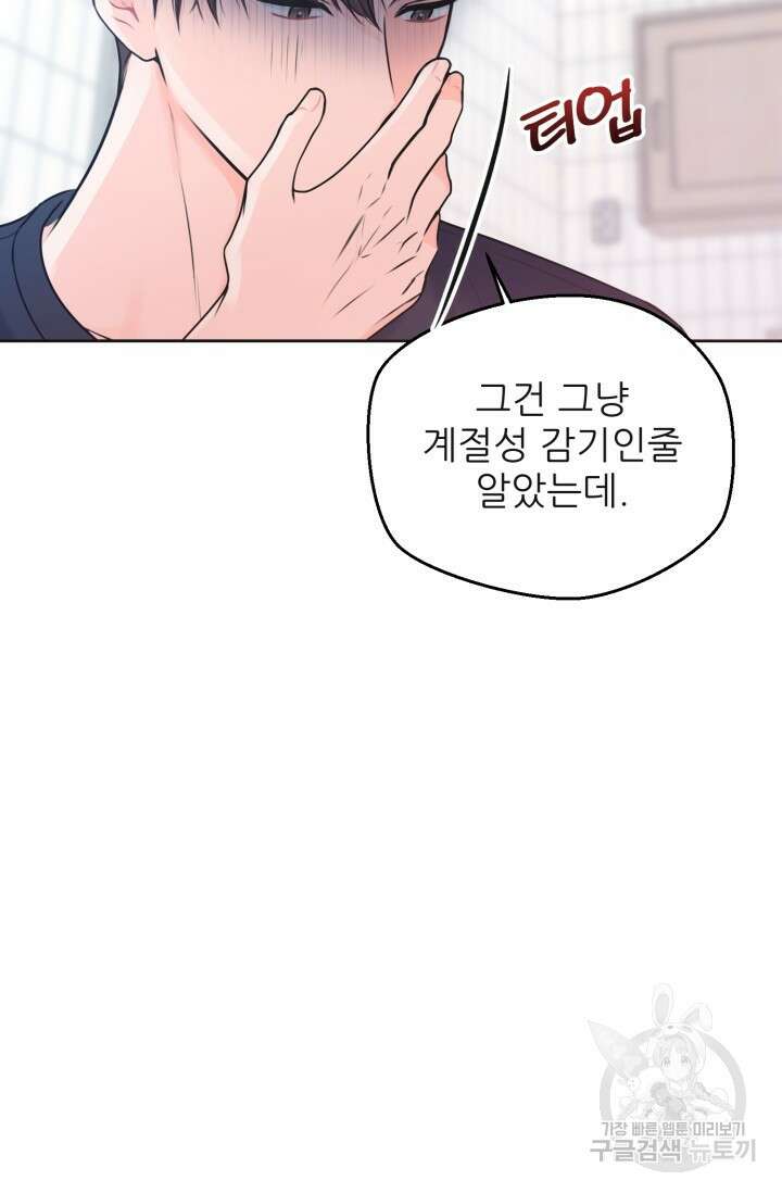 페로몬 베이비 1화 13