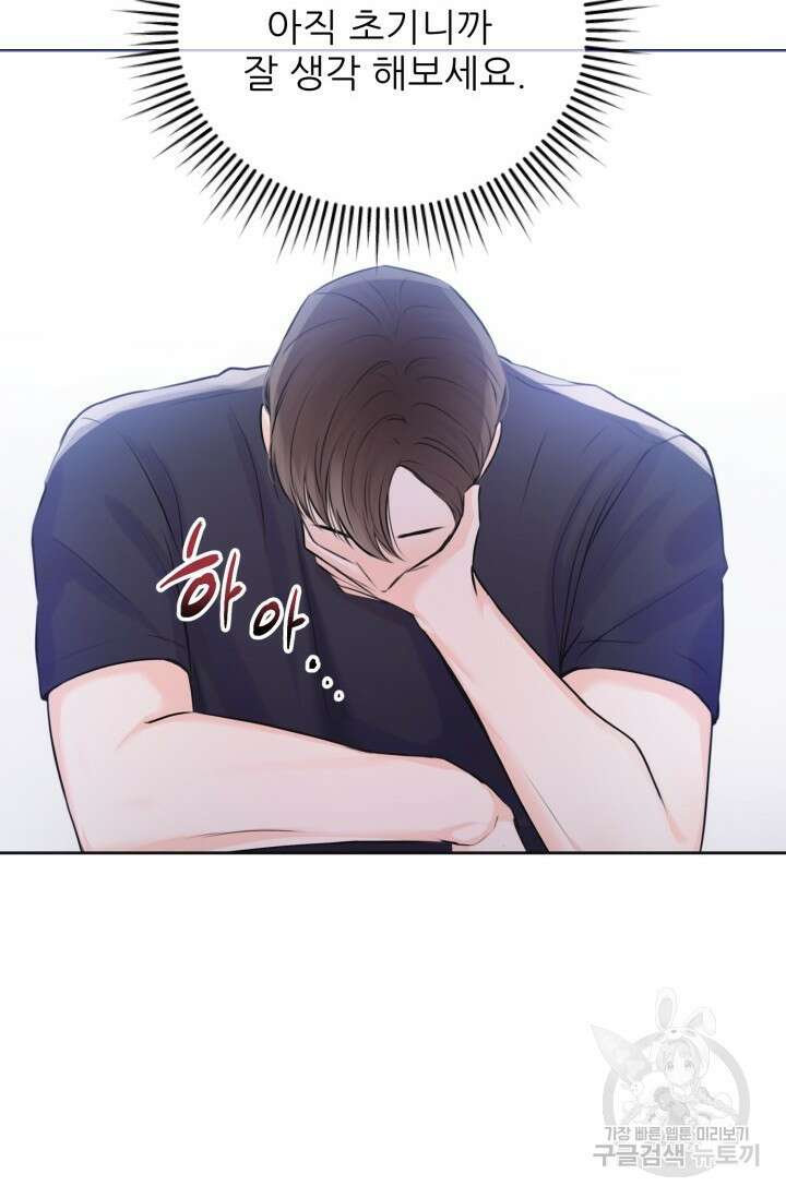 페로몬 베이비 1화 16