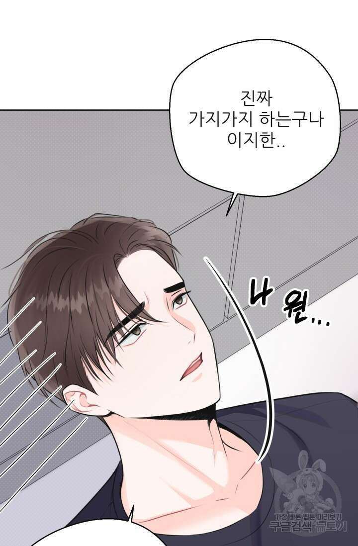 페로몬 베이비 1화 17