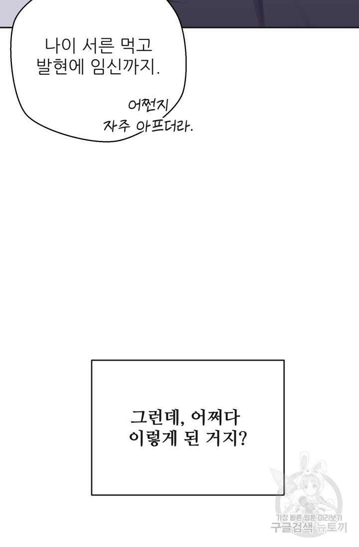 페로몬 베이비 1화 18
