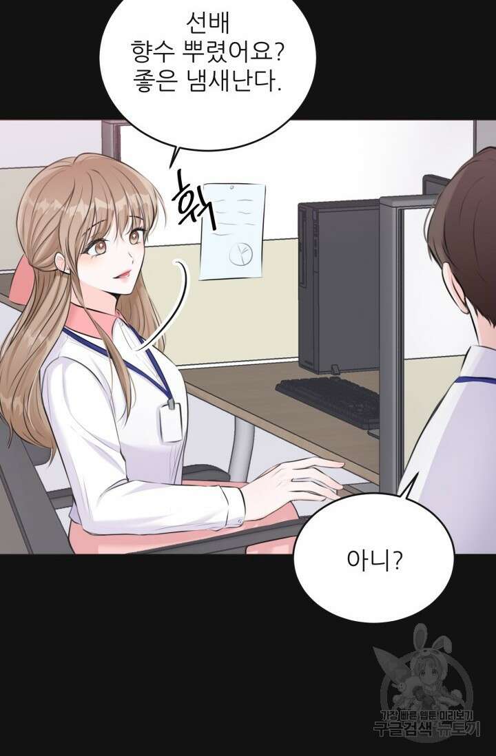 페로몬 베이비 1화 23