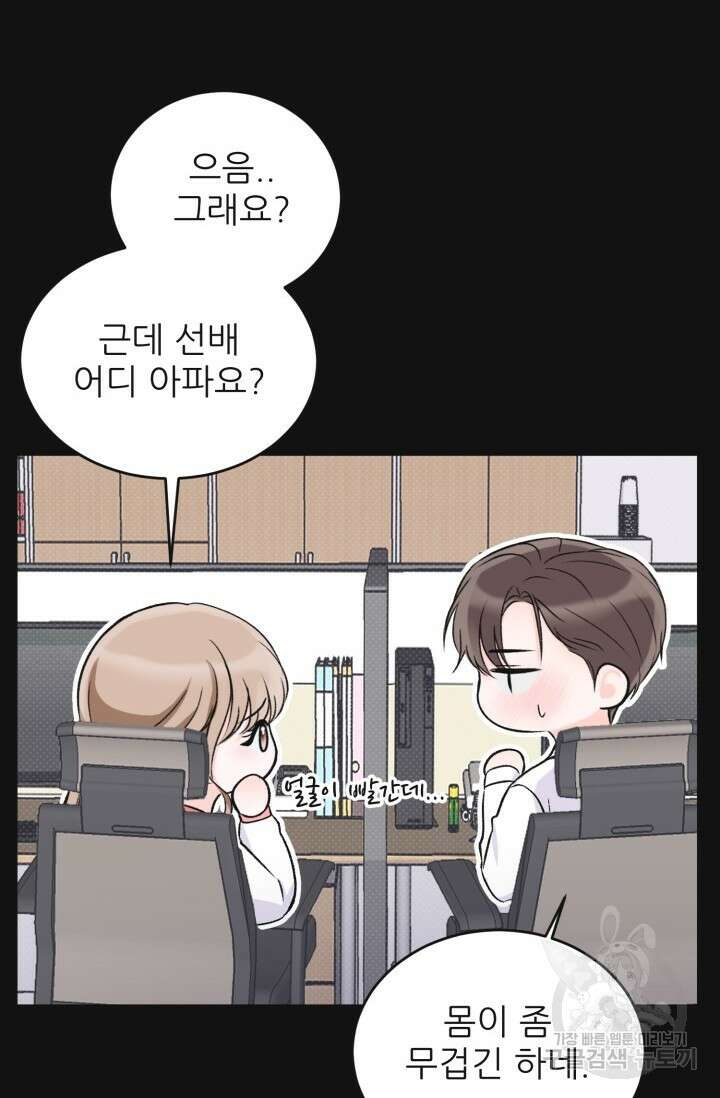 페로몬 베이비 1화 24