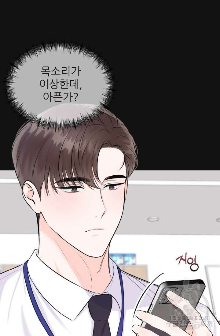 페로몬 베이비 1화 29