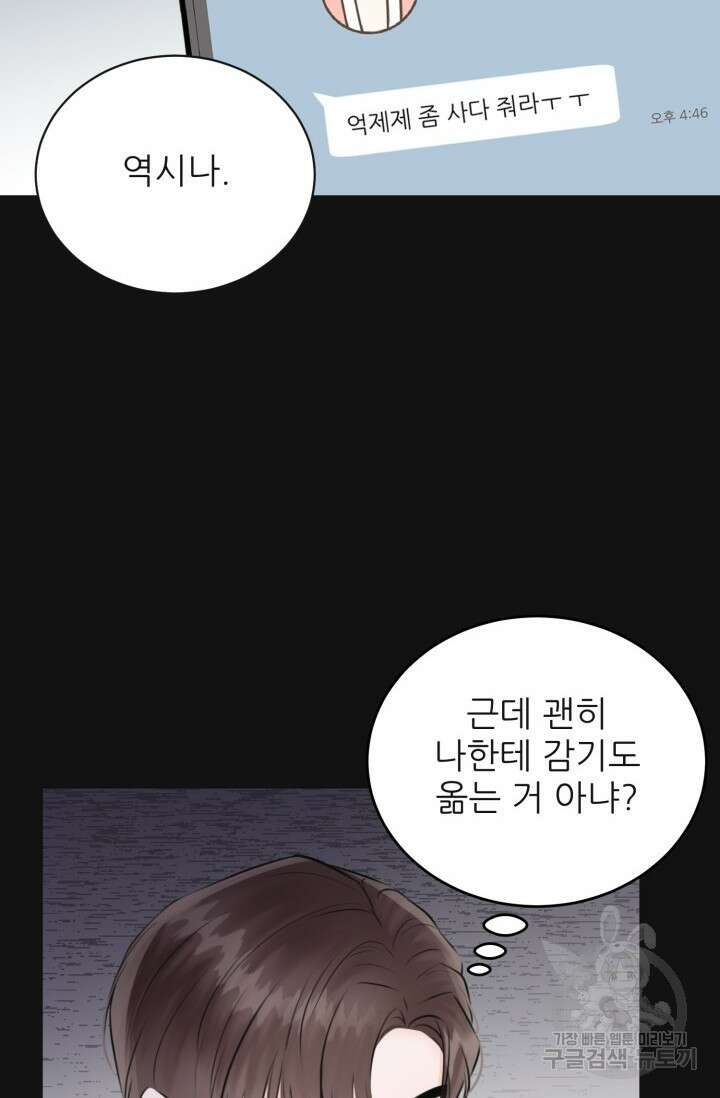 페로몬 베이비 1화 31