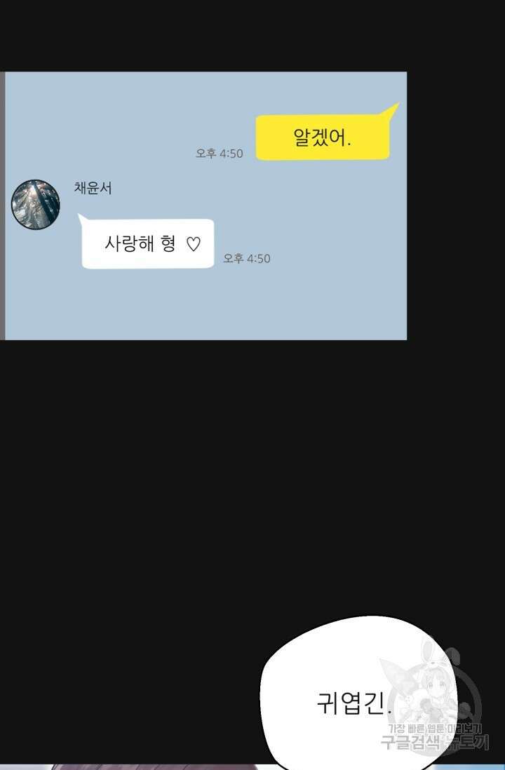 페로몬 베이비 1화 33