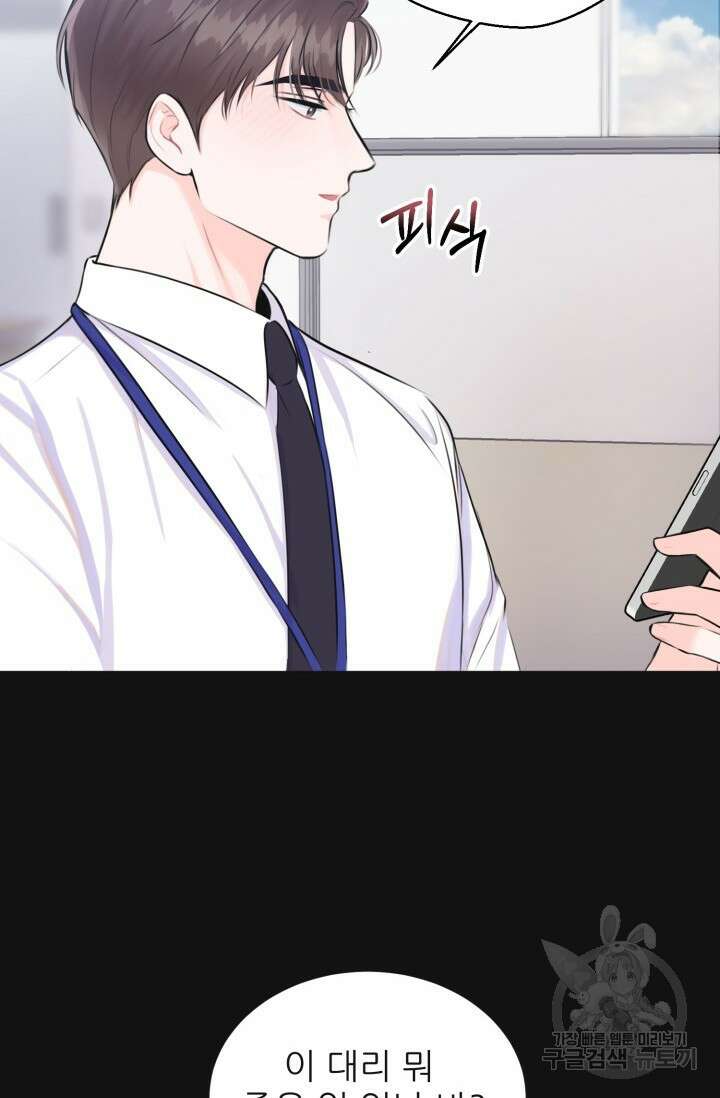 페로몬 베이비 1화 34