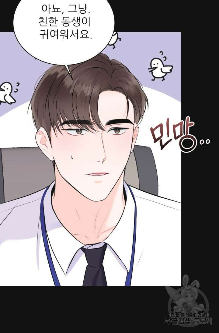 페로몬 베이비 1화 36