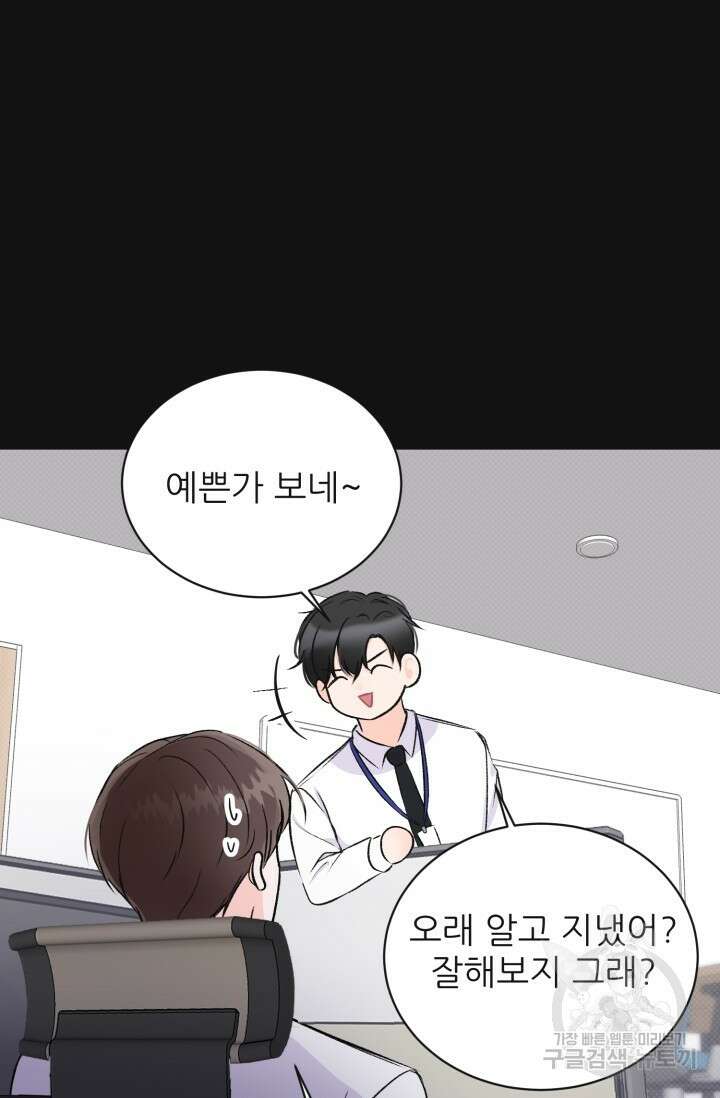 페로몬 베이비 1화 37
