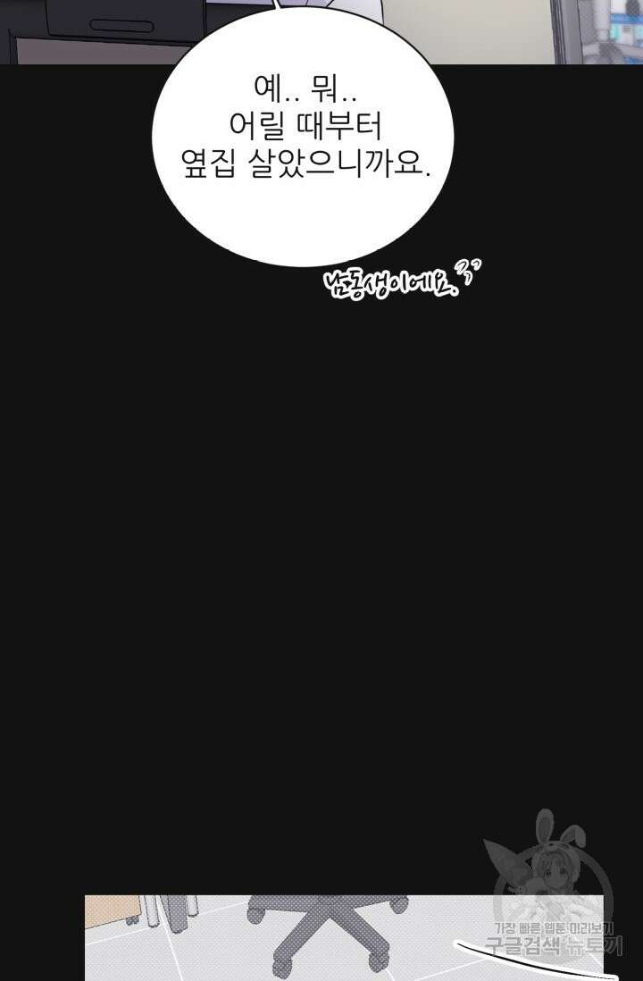 페로몬 베이비 1화 38
