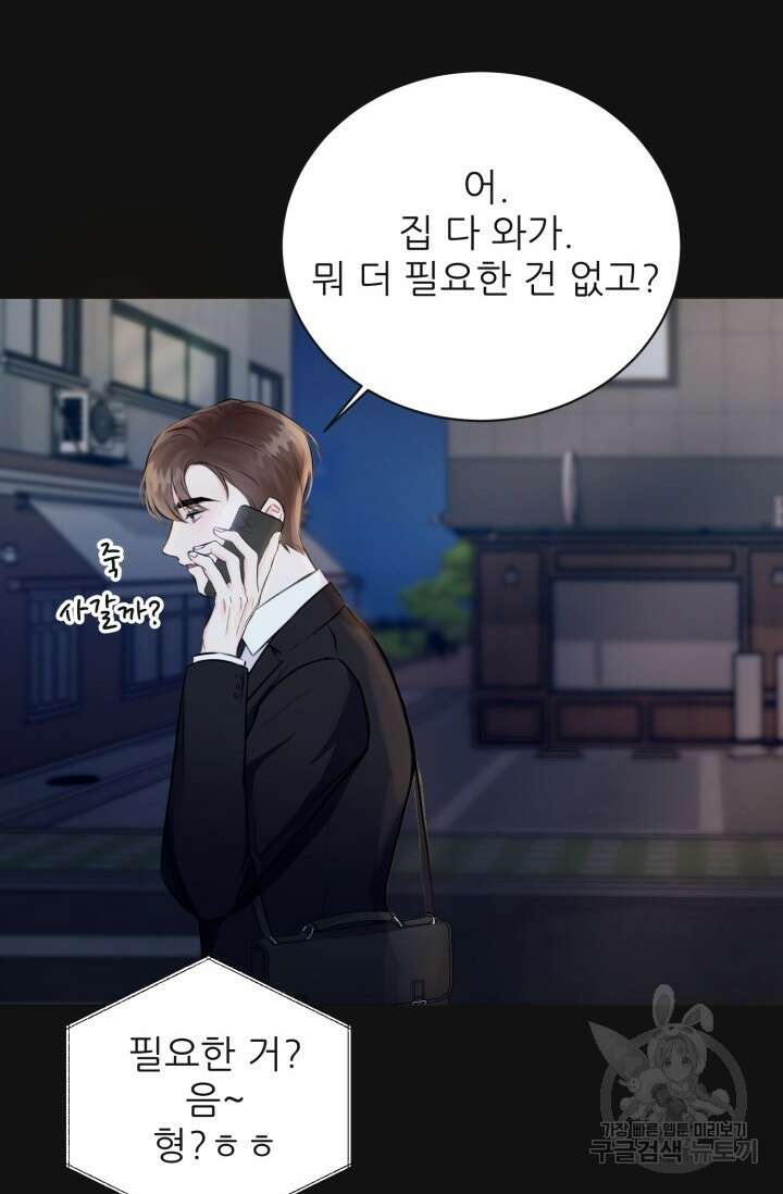페로몬 베이비 1화 42