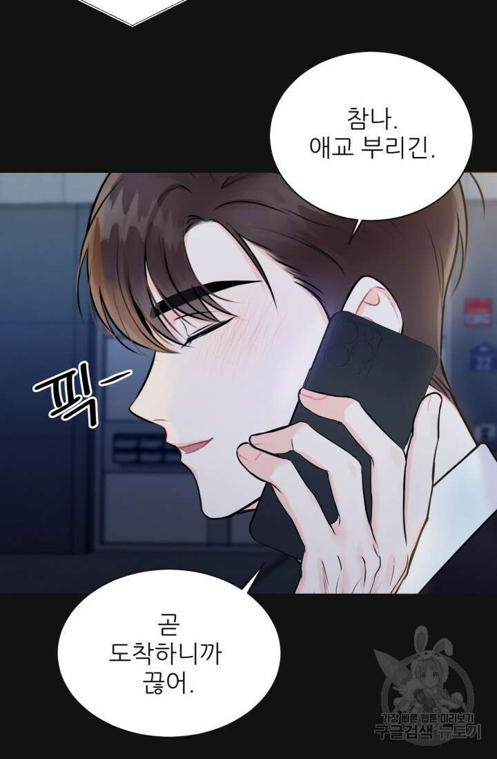 페로몬 베이비 1화 43