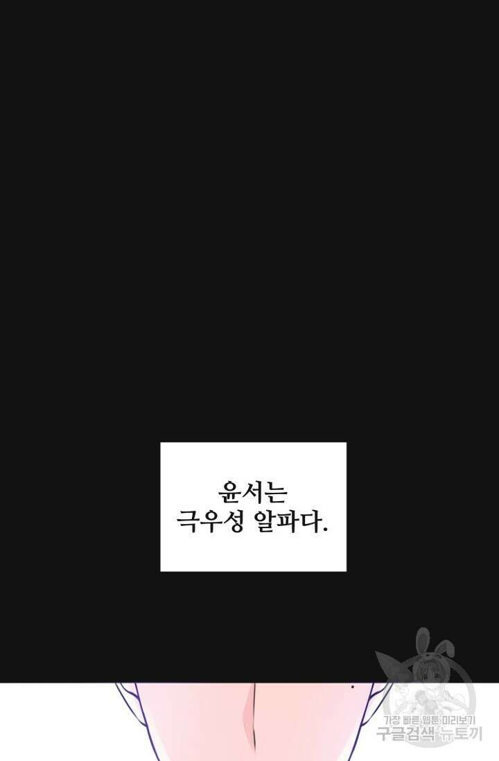 페로몬 베이비 1화 44