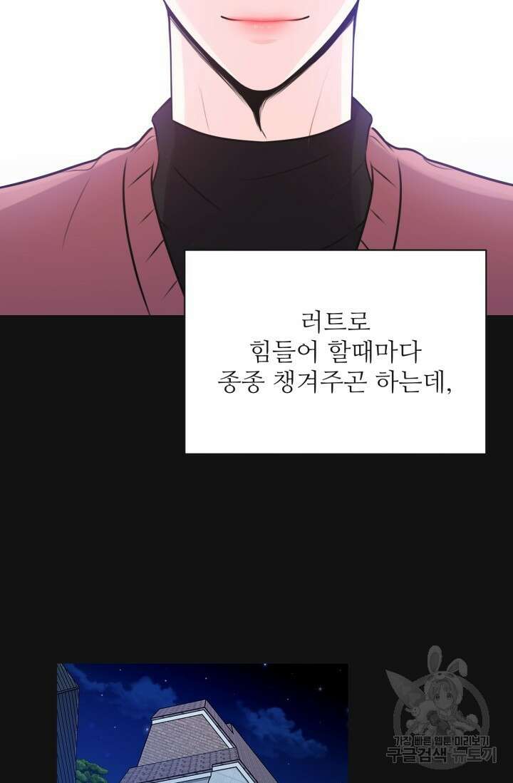 페로몬 베이비 1화 45