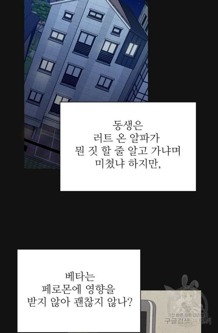 페로몬 베이비 1화 46