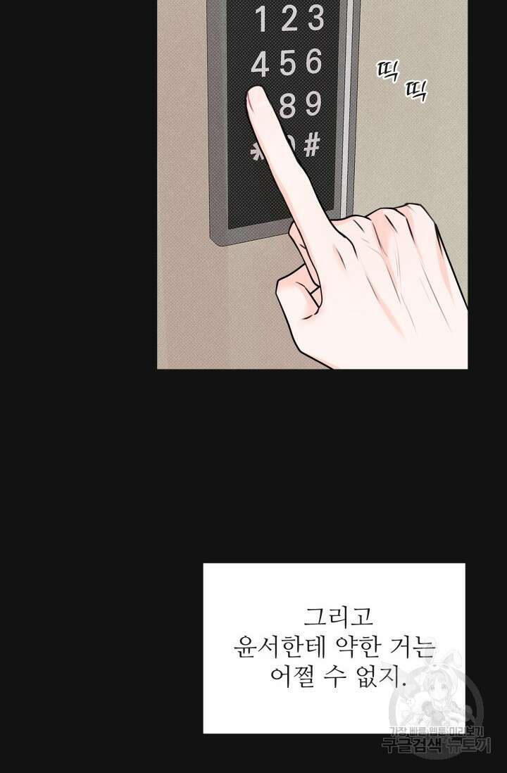 페로몬 베이비 1화 47