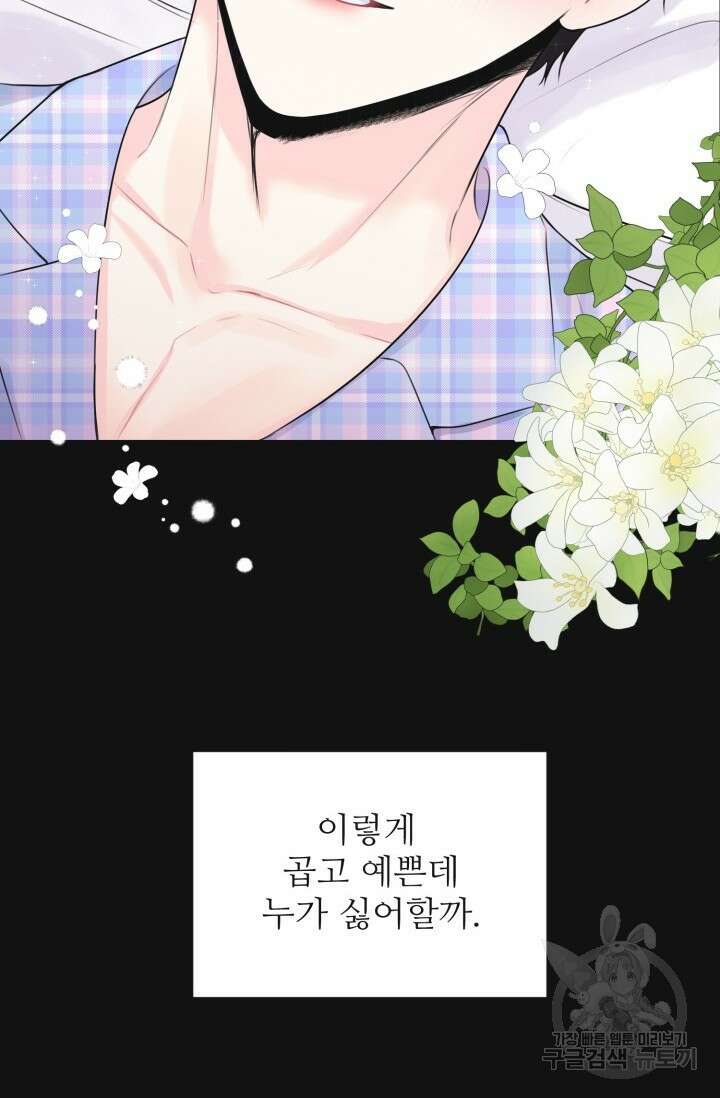 페로몬 베이비 1화 50