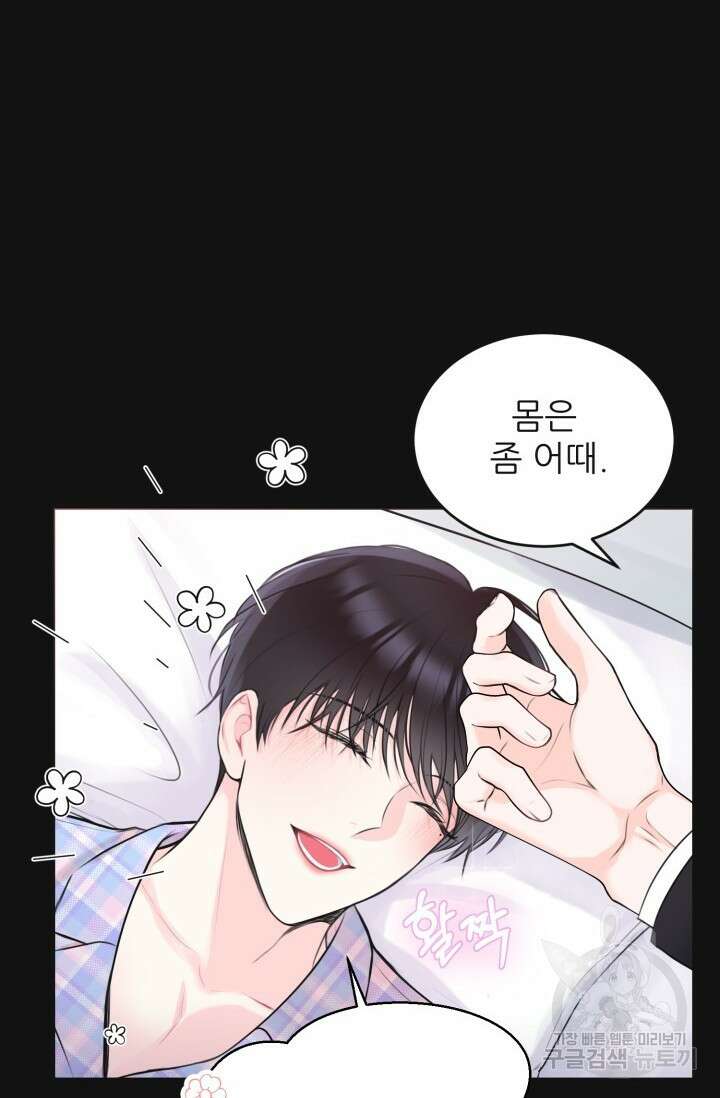페로몬 베이비 1화 51