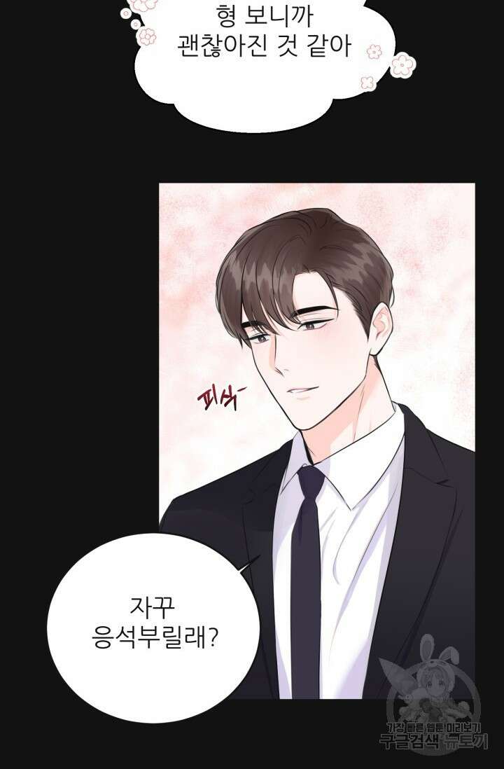 페로몬 베이비 1화 52