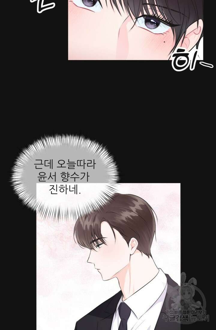 페로몬 베이비 1화 54