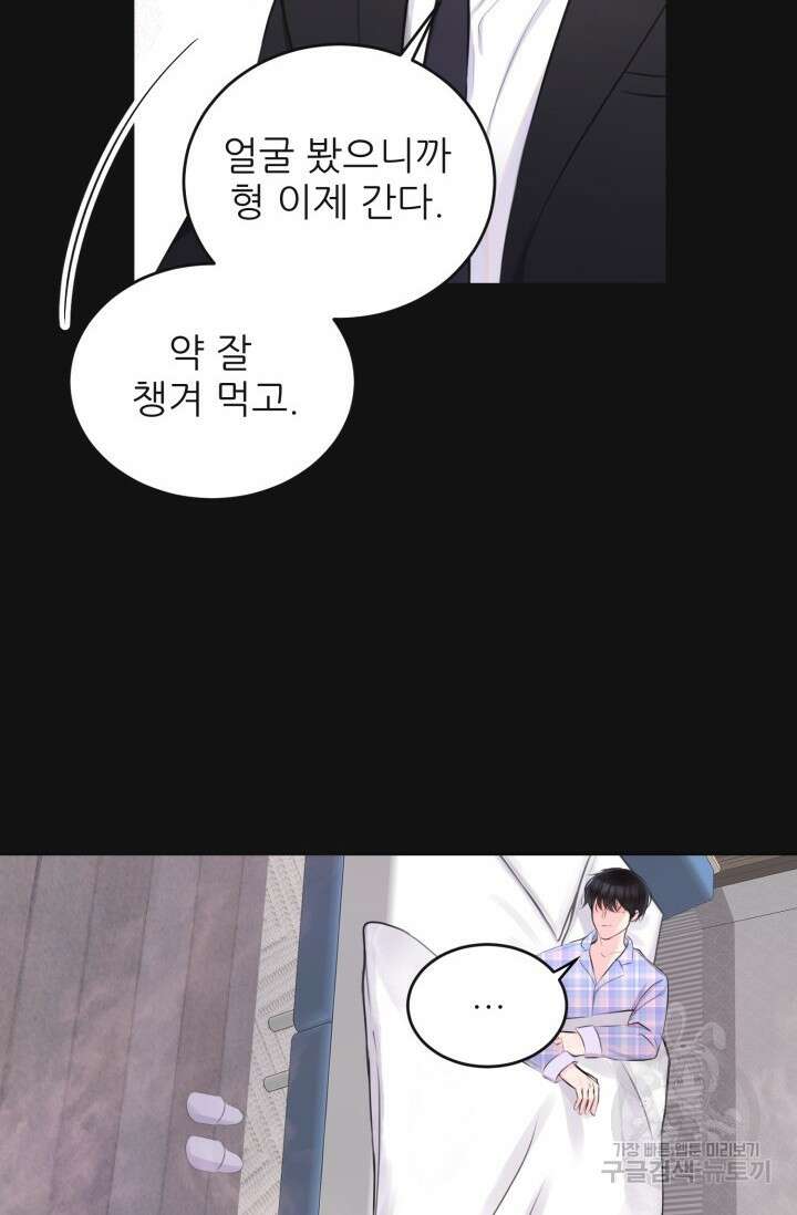 페로몬 베이비 1화 55