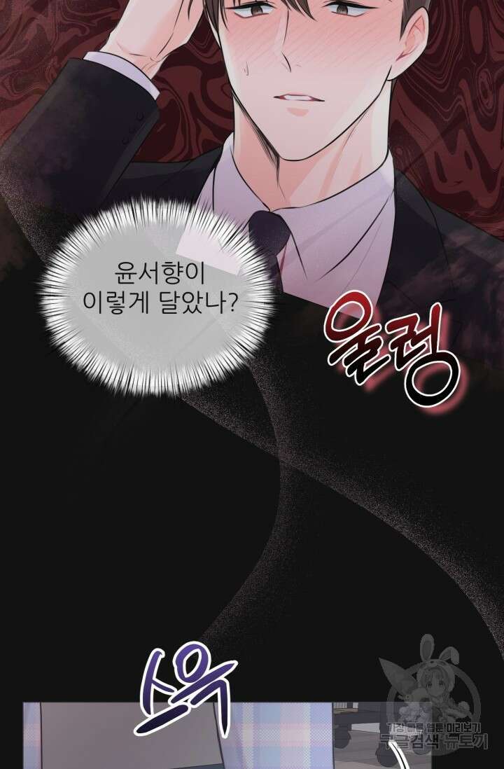 페로몬 베이비 1화 58