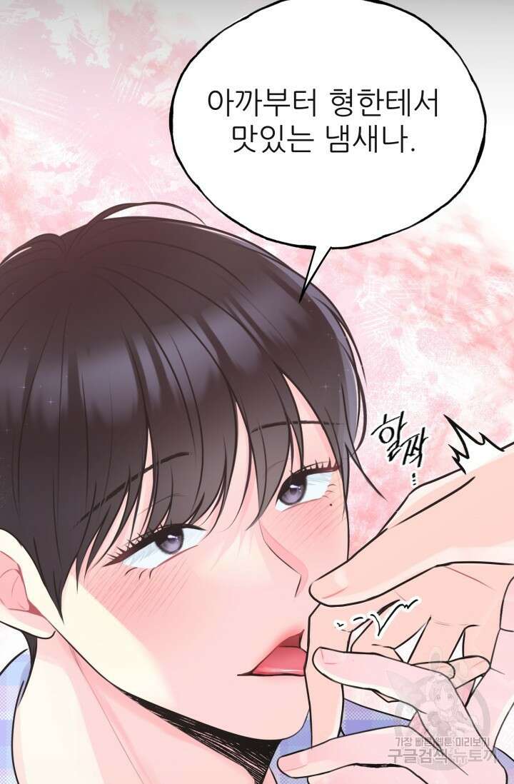 페로몬 베이비 1화 61