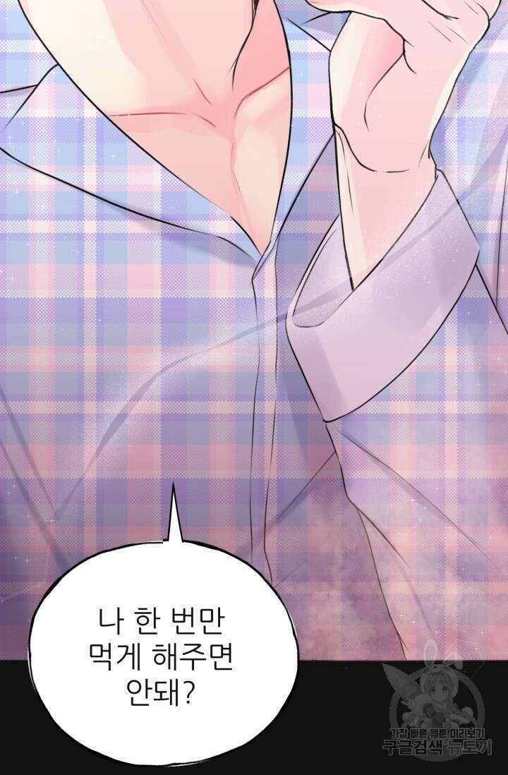 페로몬 베이비 1화 62