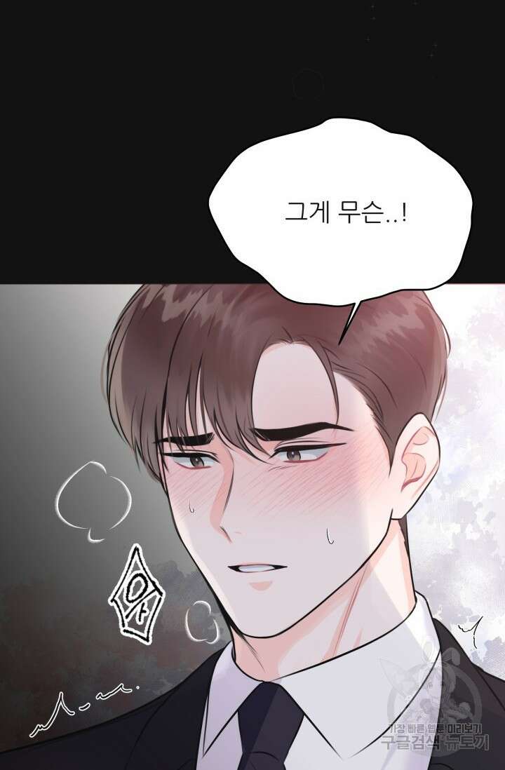 페로몬 베이비 1화 63