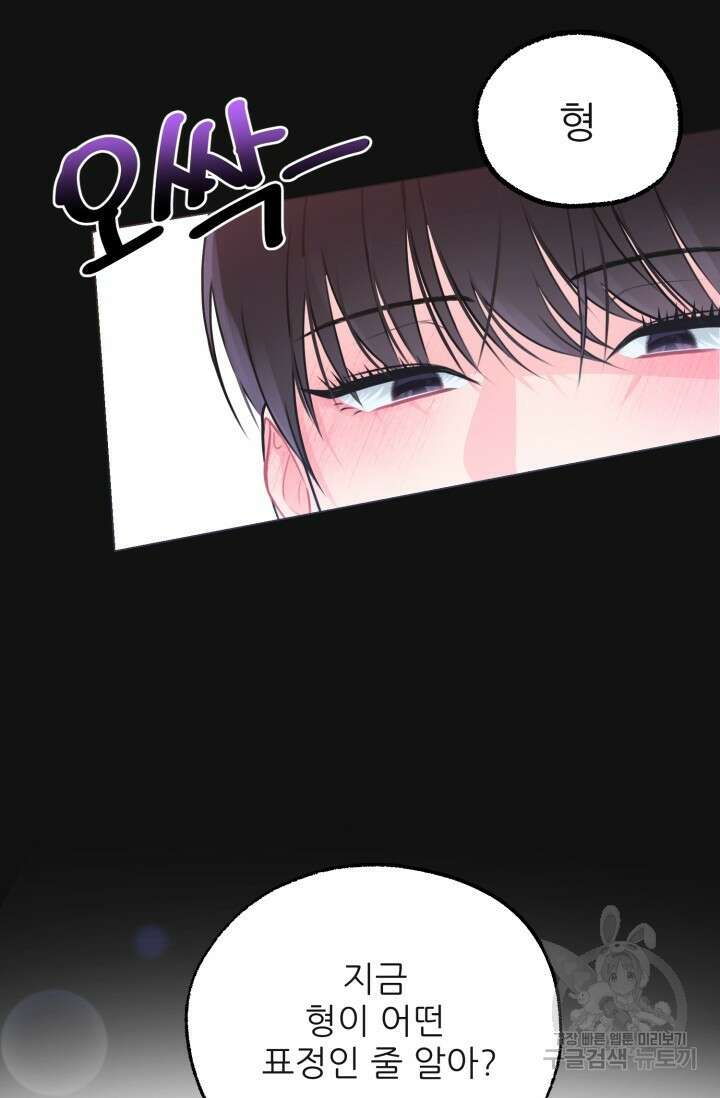 페로몬 베이비 1화 69