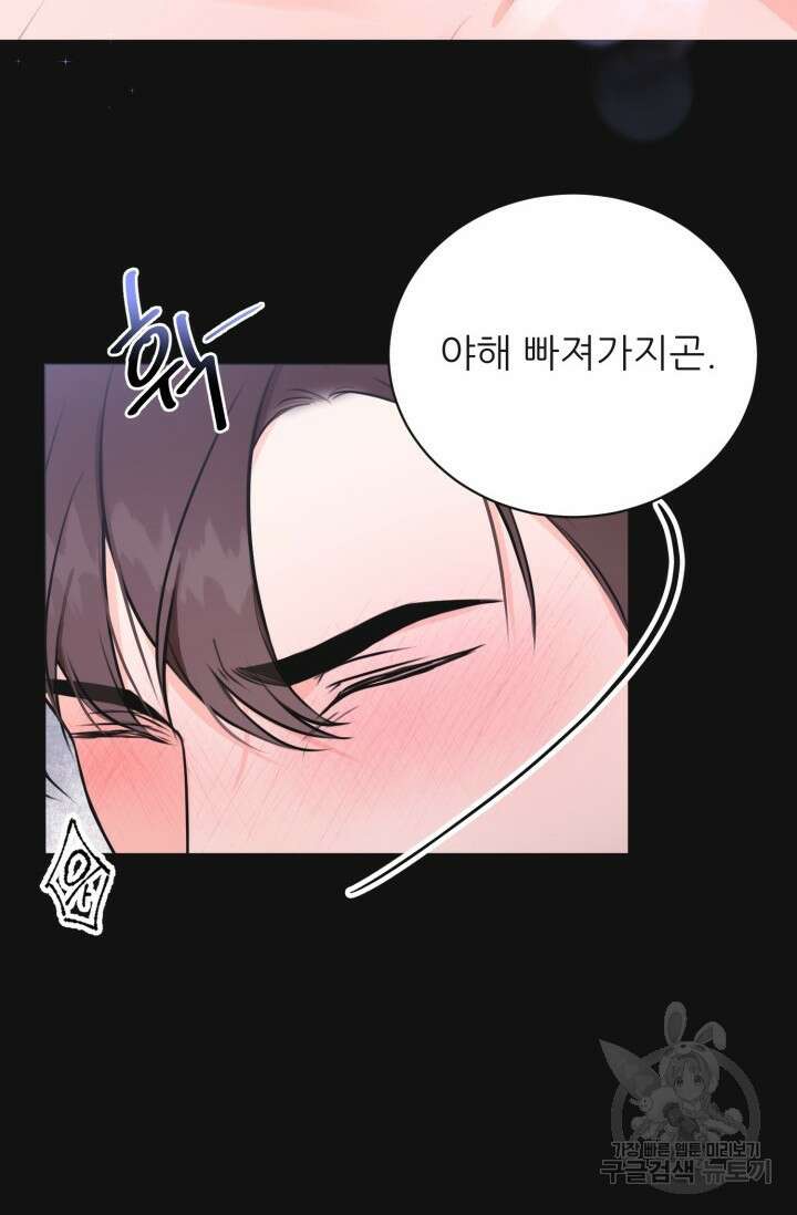 페로몬 베이비 1화 71
