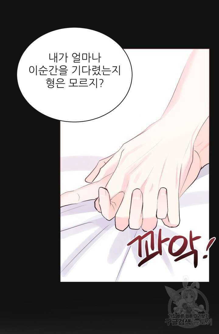 페로몬 베이비 1화 72