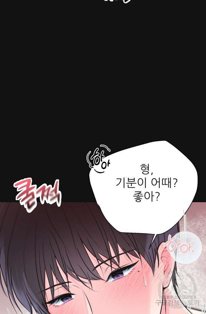 페로몬 베이비 1화 78