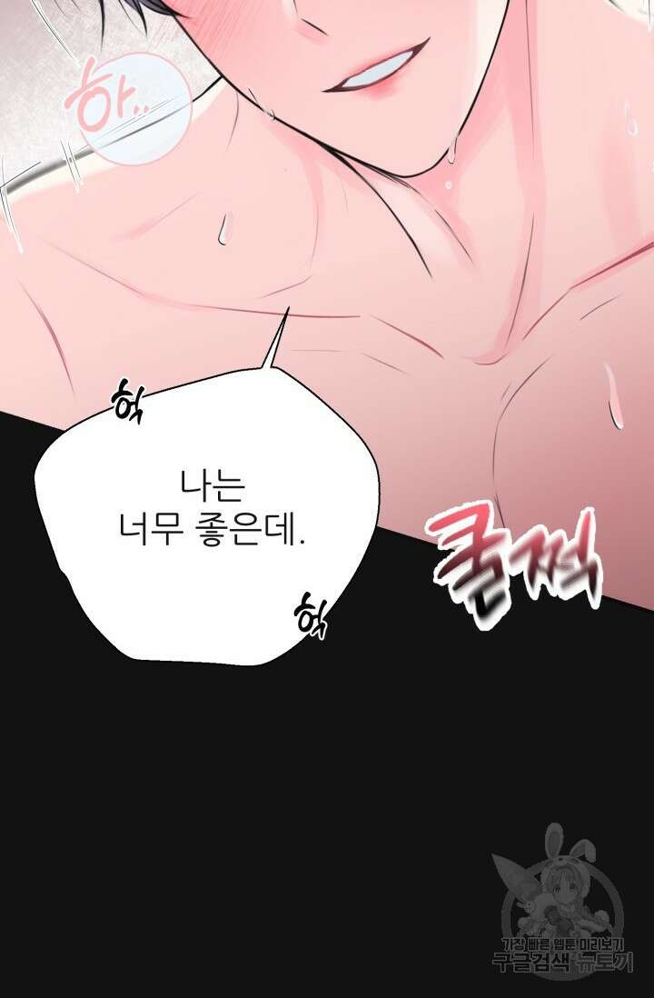 페로몬 베이비 1화 79