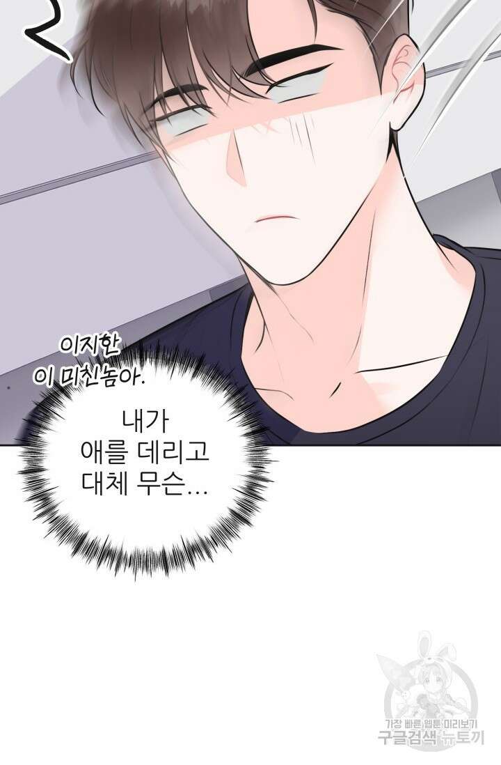 페로몬 베이비 1화 84