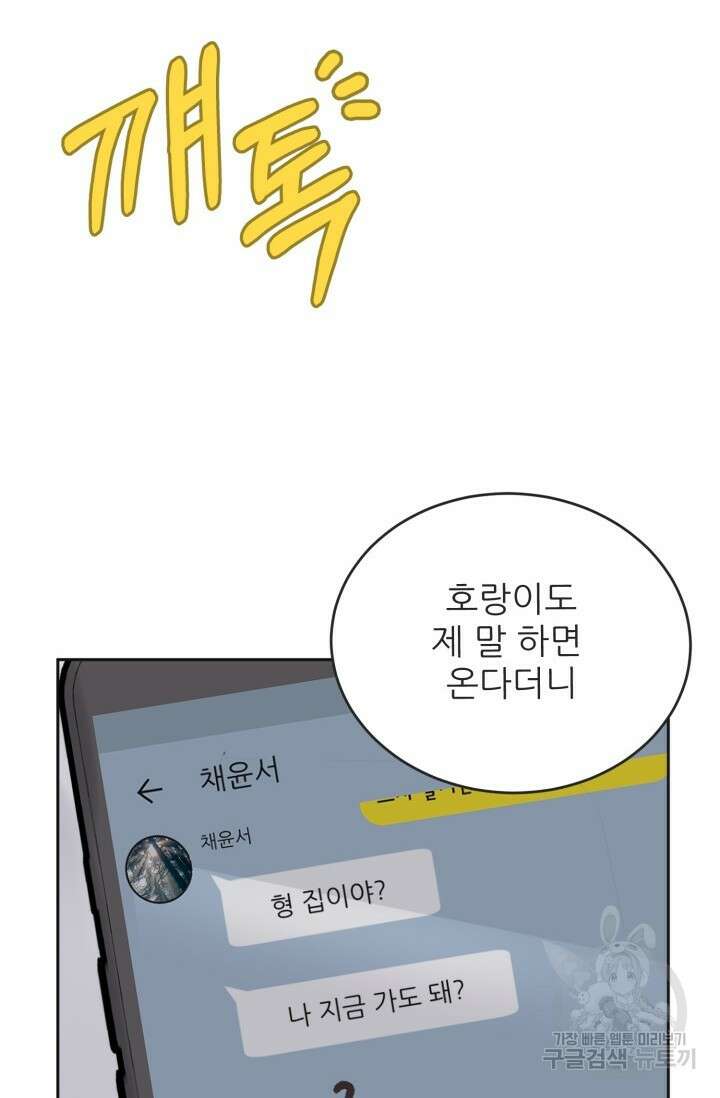 페로몬 베이비 1화 86