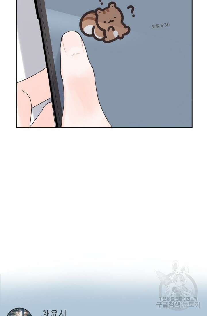 페로몬 베이비 1화 87