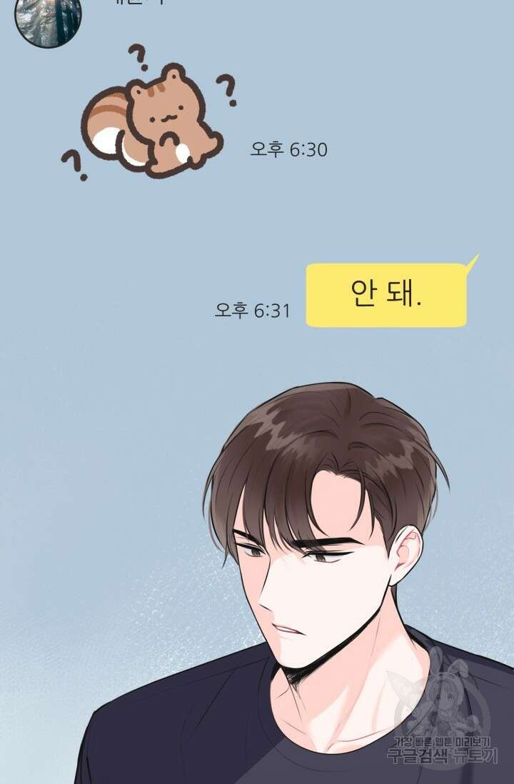 페로몬 베이비 1화 88